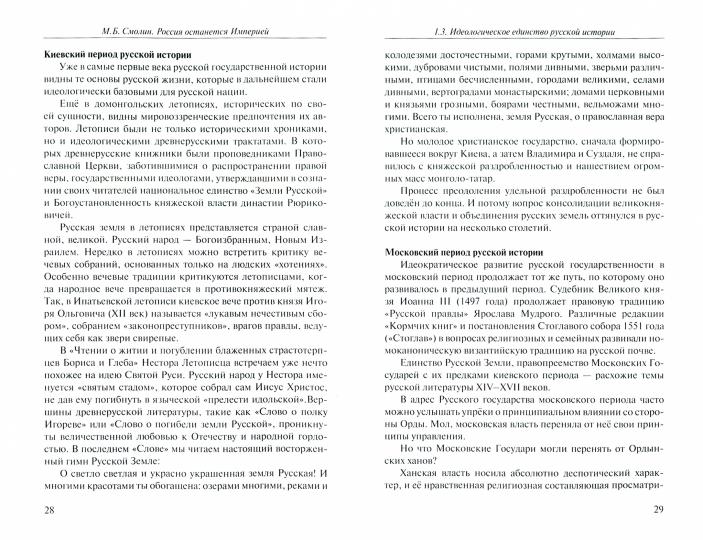 Россия останется Империей