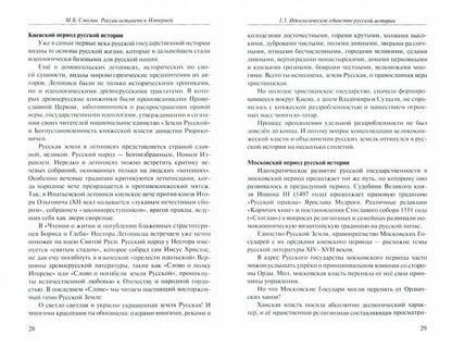 Россия останется Империей