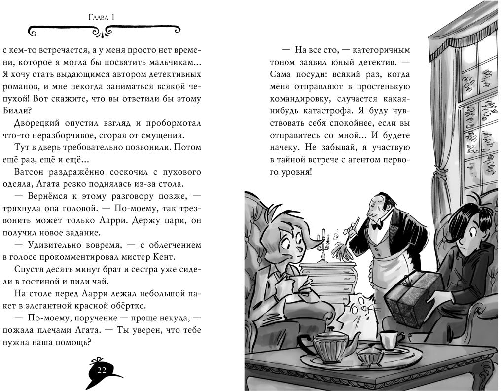 Агата Мистери. Кн. 25. Непредвиденный казус в Барселоне