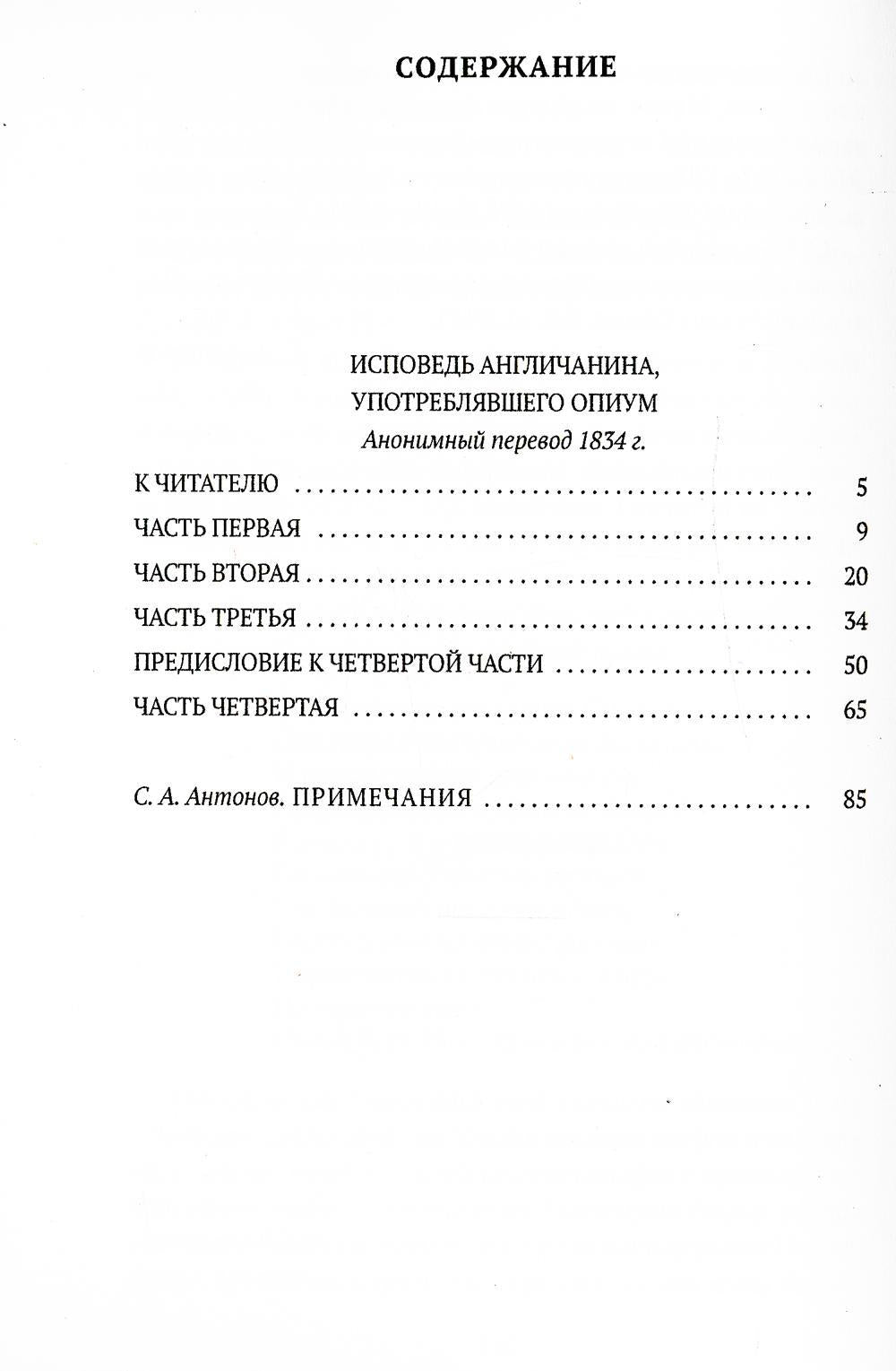 РипА.Классик.Исповедь англичанина,употребляв.опиум