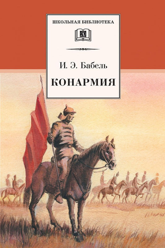 Конармия