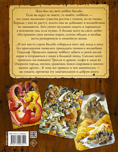 Hobbit, ou tuda et обратно