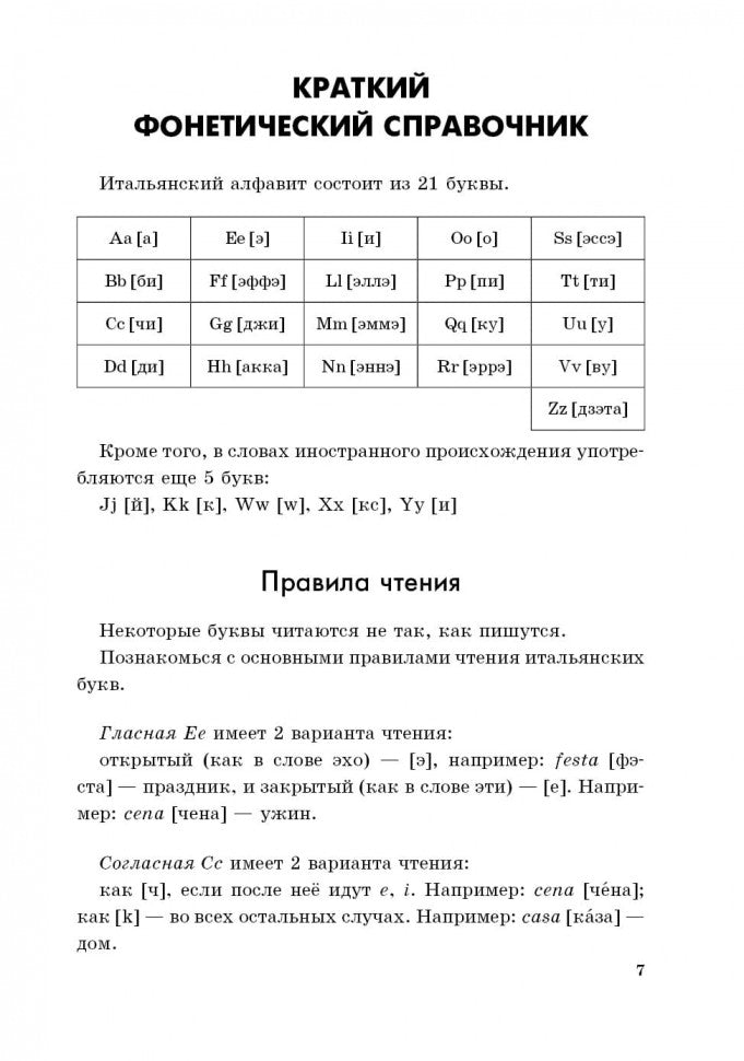 Каро.ИталЯз.Мой первый учебник итальянского языка