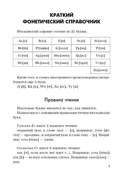 Каро.ИталЯз.Мой первый учебник итальянского языка