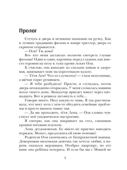 Интрижка