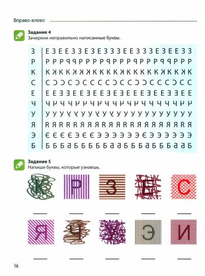 Azova. Чтение с увлечением. Ч. 1. Ces livres, ces mots et ces mots. Рабочая тетрадь для детей 5-7 лет. ЦВЕТНАЯ.