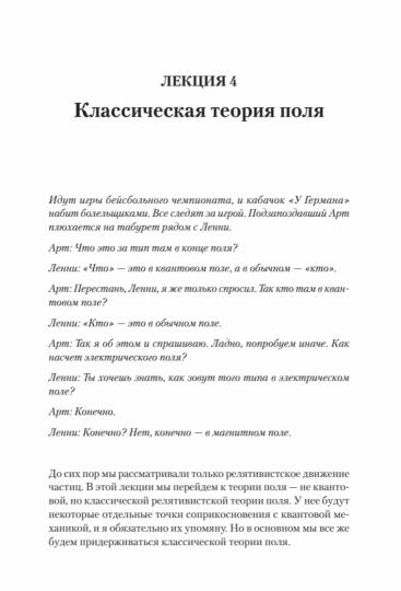 Теоретический минимум. Специальная теория относительности и классическая теория поля