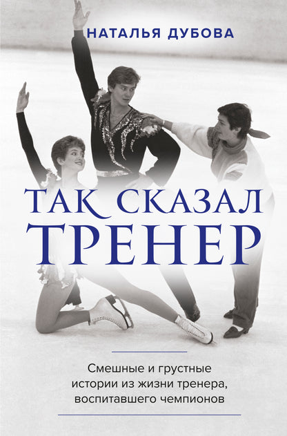 C'est un entraîneur