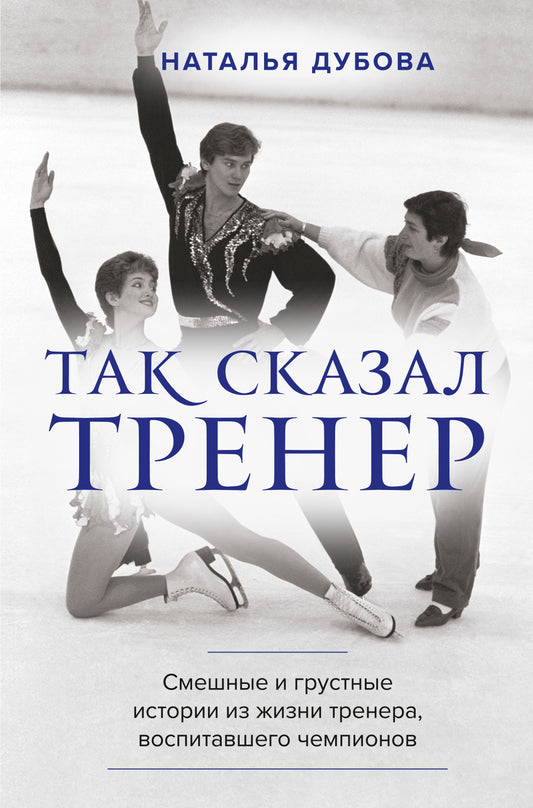 C'est un entraîneur