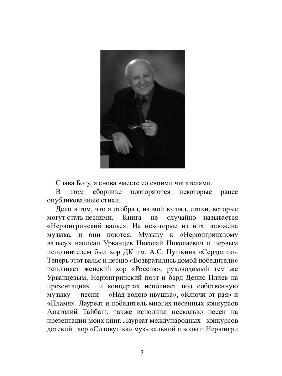 Нерюнгринский вальс: стихи и песни
