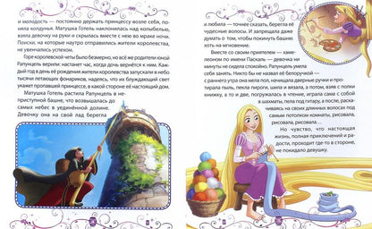 Рапунцель. Новая мечта. Disney