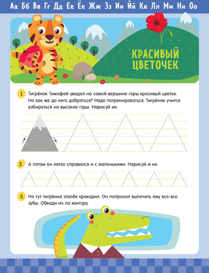 Обучение в сказках. Прописи с наклейками. Учимся писать палочки и линии/Ульева Е.