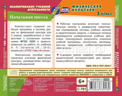 CD Физ.культ. 3 кл Раб.пр.и сист.ур.УМК Перспектив