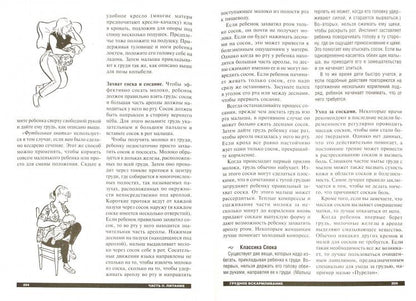 Ребенок и уход за ним