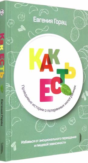 C'est ça : l'histoire réelle des kilogrammes. Exploration de la situation émotionnelle et de la situation psychologique