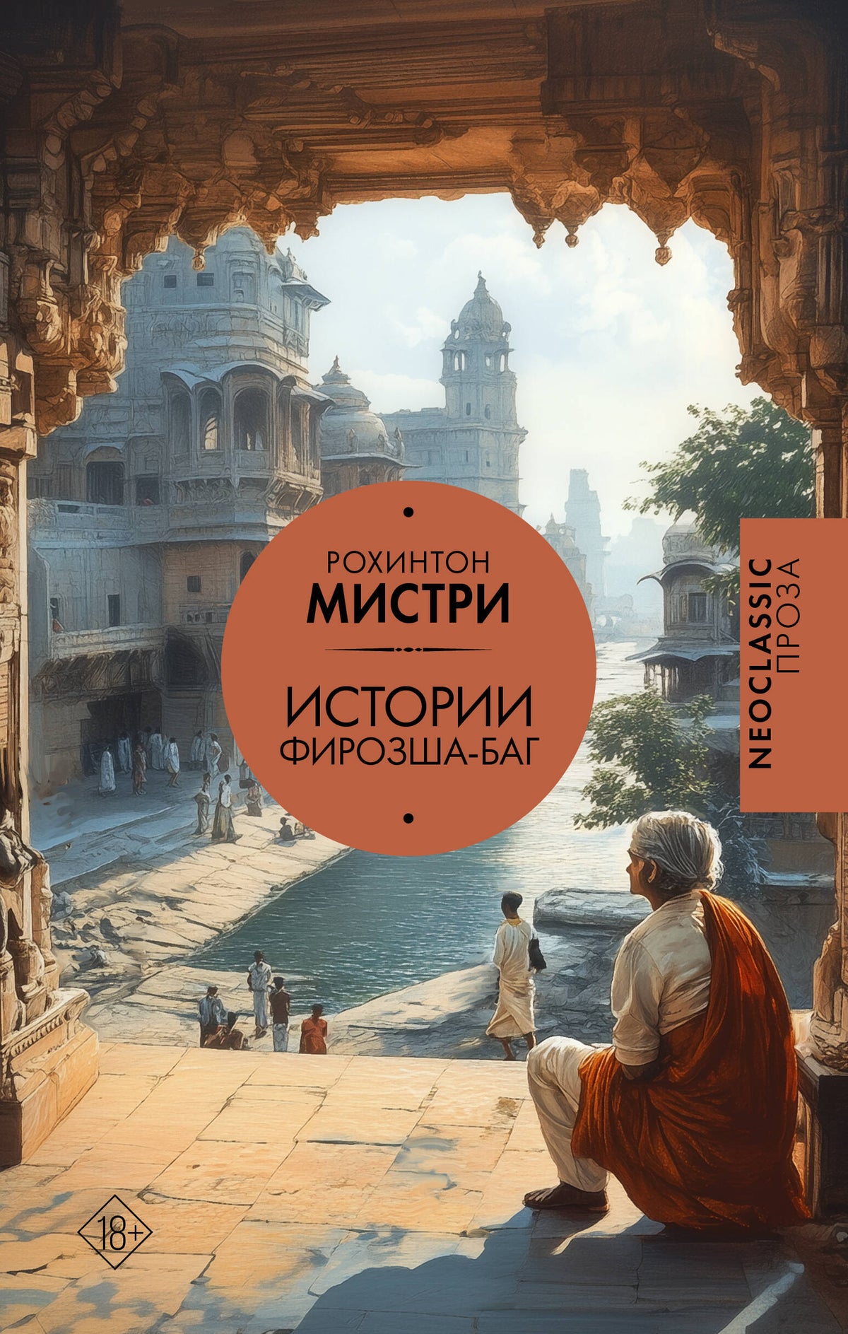 Histoire de Firozsha-Баг