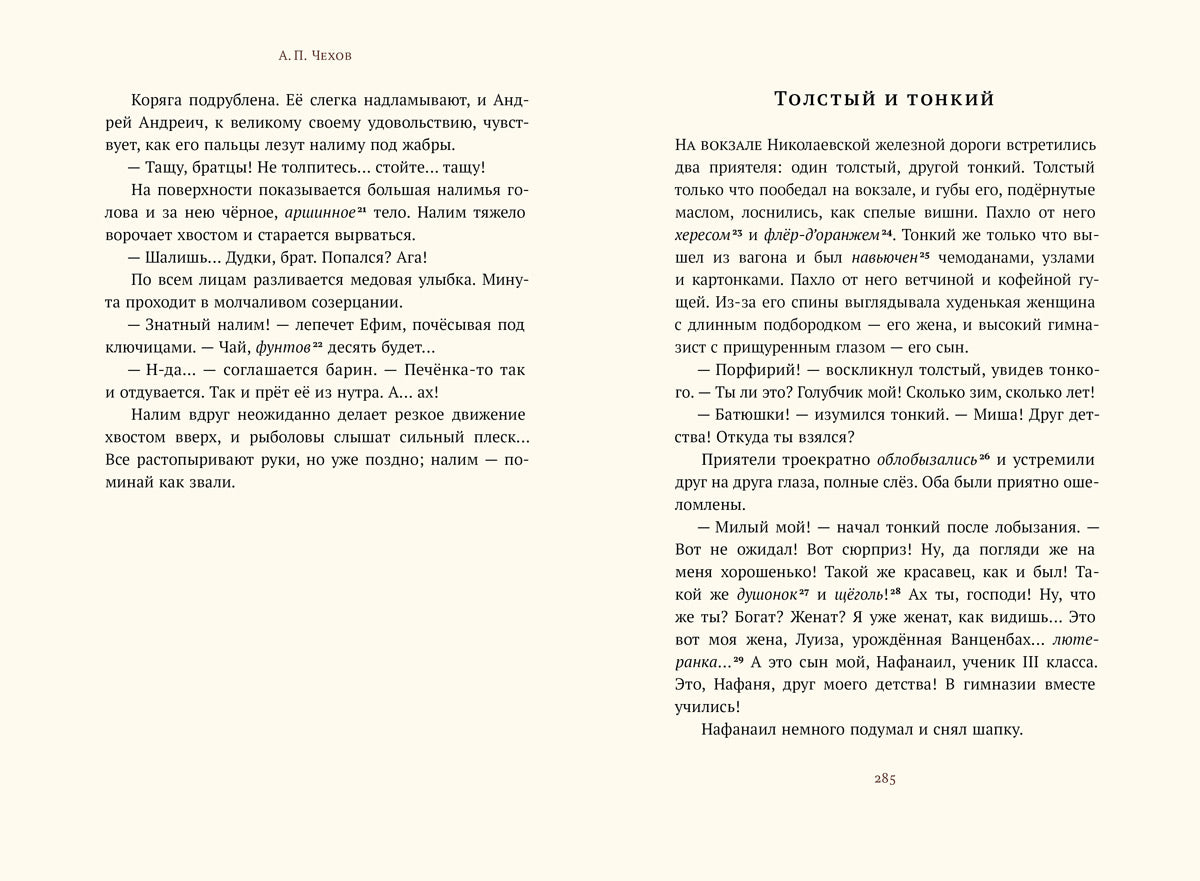 Хрестоматия. 6 класс