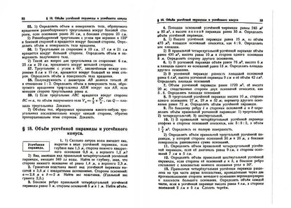 Сборник задач по геометрии. Ч. 2 (репринтное изд.)