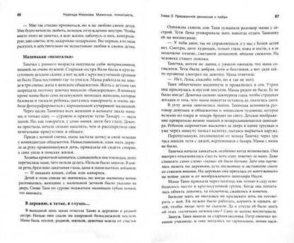 Мамочка, пожалуйста… Семейные расстановки - метод Берта Хеллингера