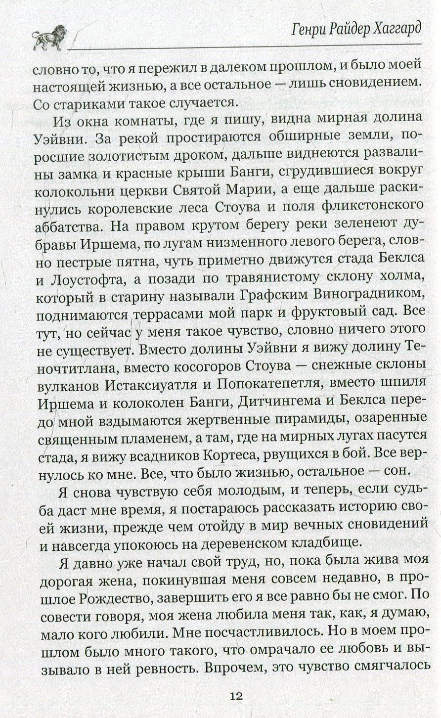 Дочь Монтесумы
