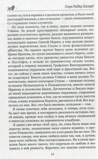 Дочь Монтесумы