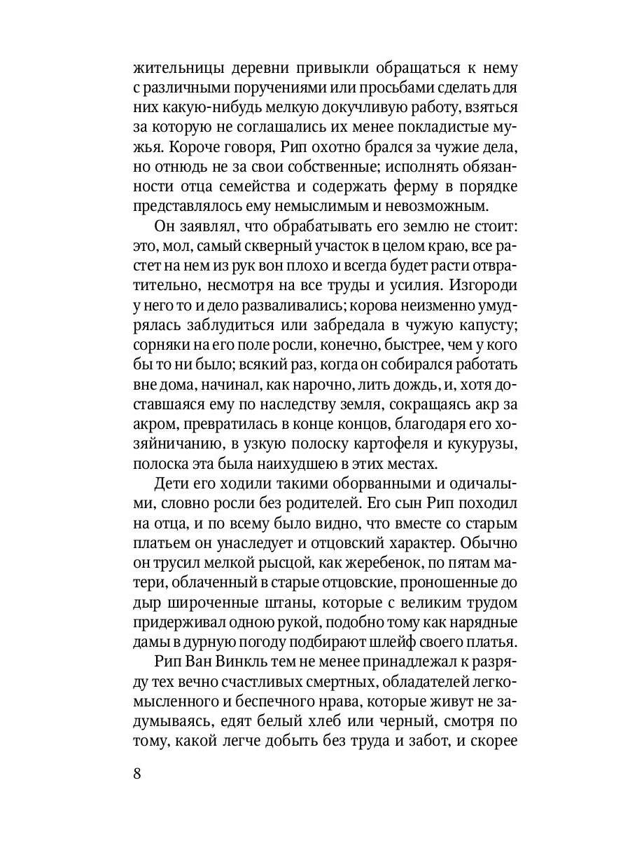 La légende de Sonnoj Losin: les mots