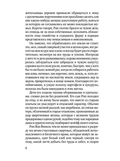 La légende de Sonnoj Losin: les mots