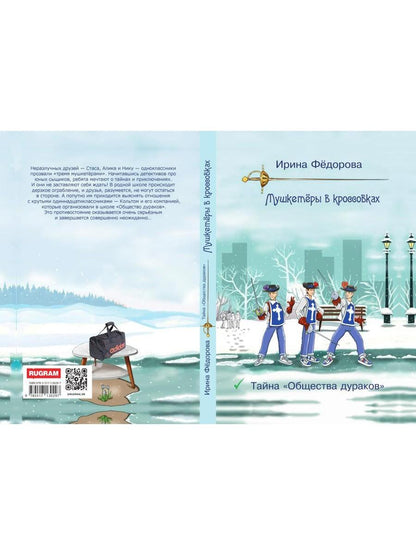 Тайна "Общества дураков"