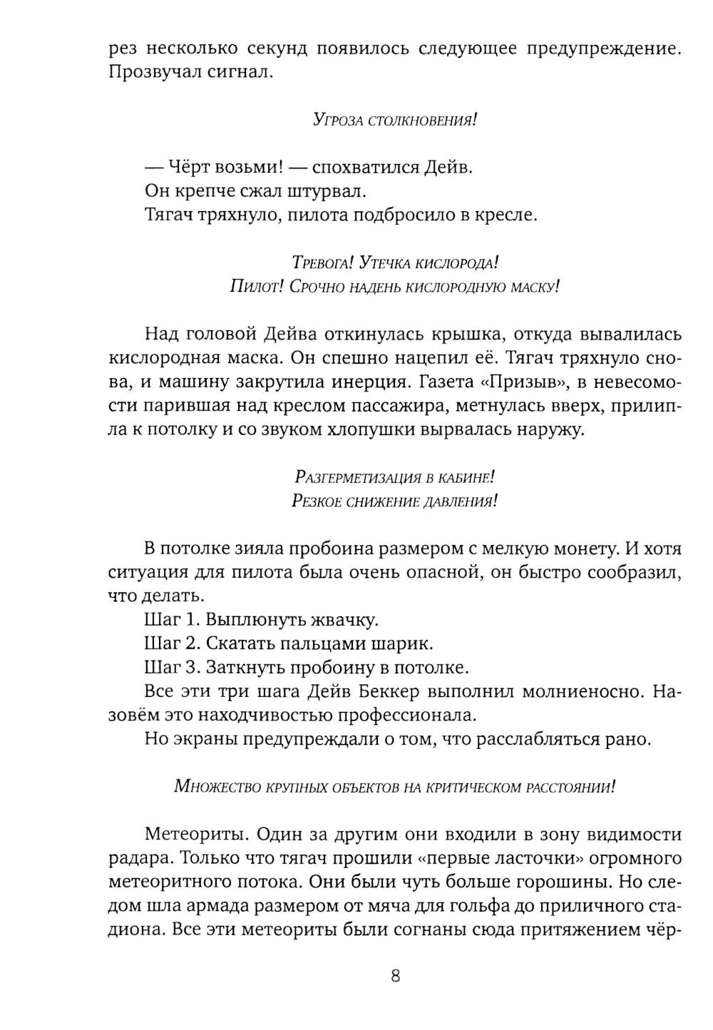 Сокровища Хокса Хагена