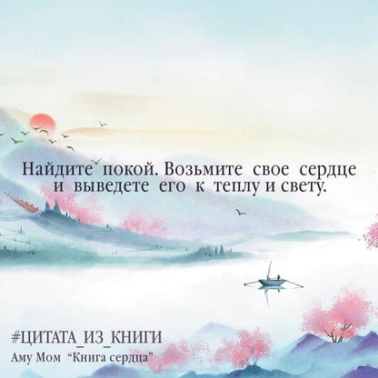 Книга Сердца. Pour votre besoin de radio, d'énergie et d'énergie