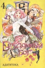 Бездомный бог. Tome 4. /Noragami. Vol. 4