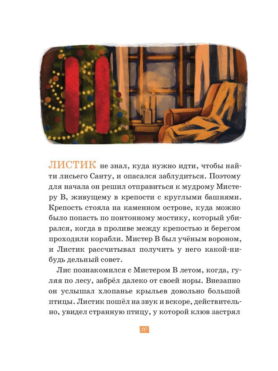 Лисий Санта