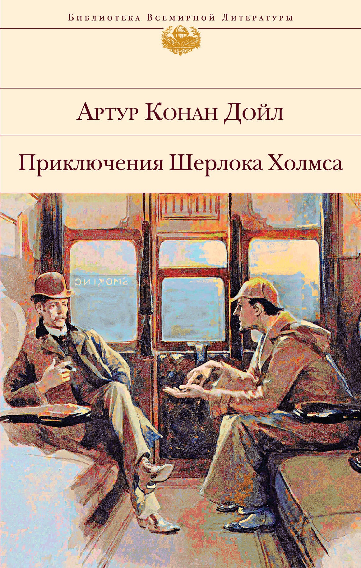 Remarques sur Sherlock Holmsa (avec illustrations)