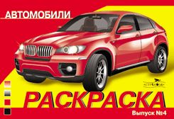 Automobili.Vyp.4