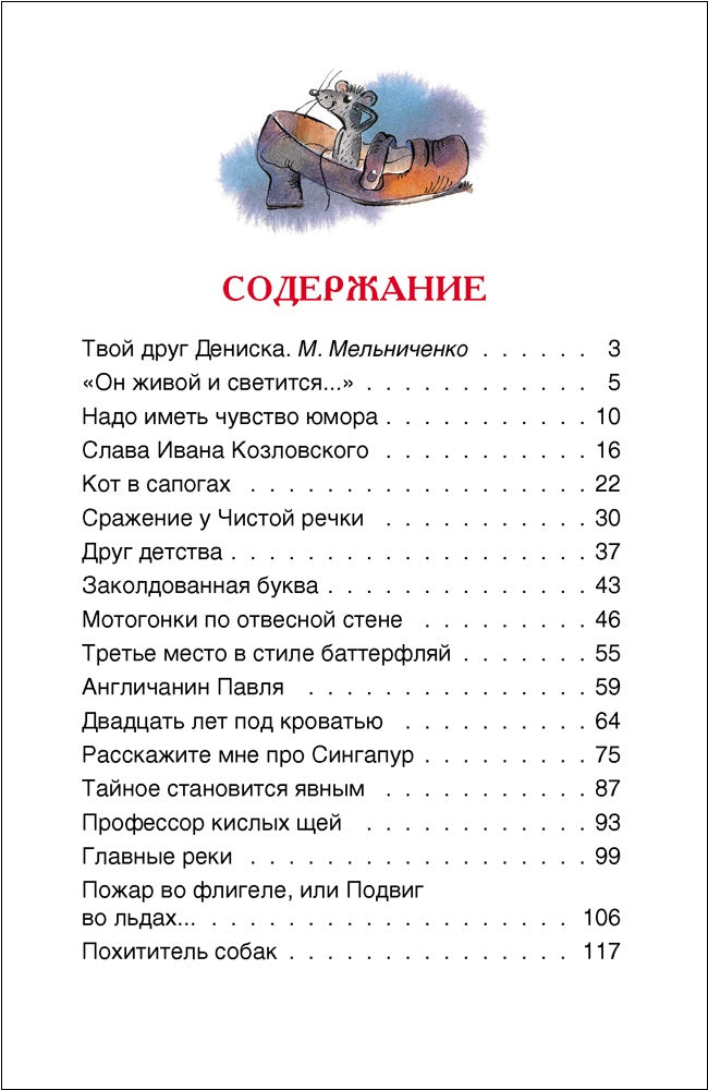 Драгунский В. Денискины рассказы (ВЧ)