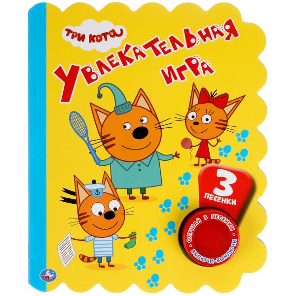 Увлекательная игра. Три Кота (1 кн. 3 пес., неон) 152х185мм 8стр Умка в кор.24шт