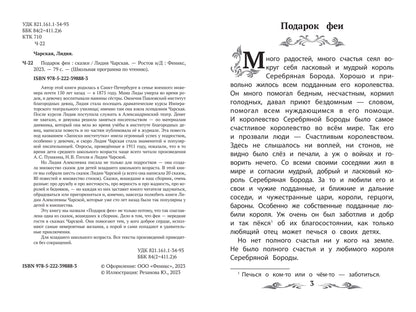 Подарок феи: сказки