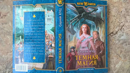 Темная магия
