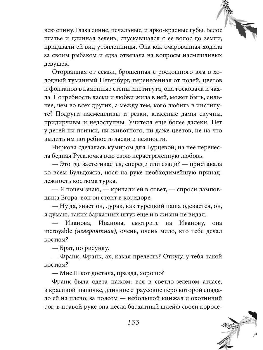 Рип.ЖизниСудьбы.Девочки