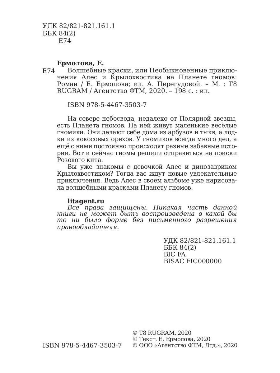 Les gros dégâts, ou les nouvelles acquisitions d'Alexandre et de la Croix-Rouge sur la planète