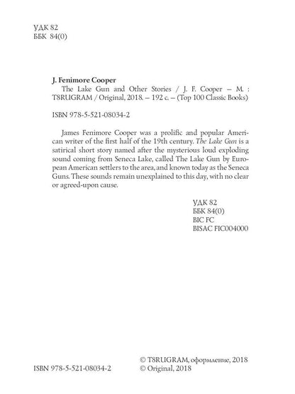 The Lake Gun and Other Stories = Озерное ружье и другие истории: на англ.яз