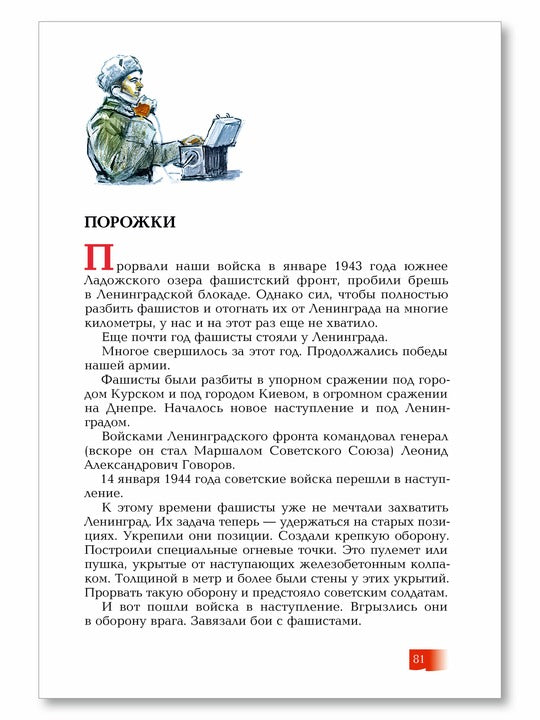 Подвиг Ленинграда. 1941-1944: рассказы для детей