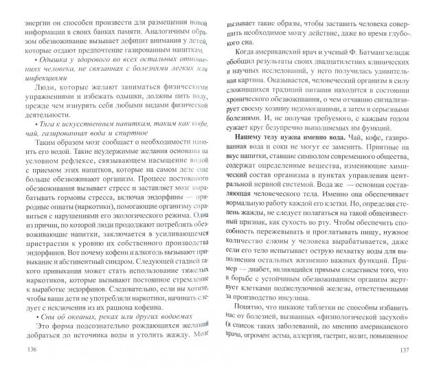 Раздумья о здоровье. XXI век