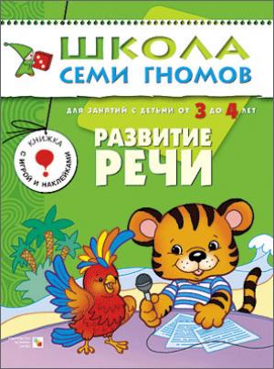ШСГ Четвертый год обучения. Развитие речи.