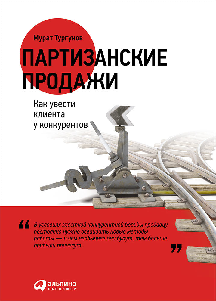 Entreprises commerciales : Vous êtes client de vos clients. 3-e изд. Тургунов М.