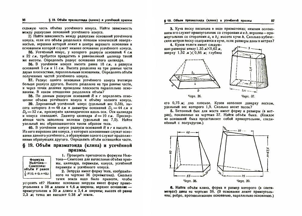 Сборник задач по геометрии. Ч. 2 (репринтное изд.)