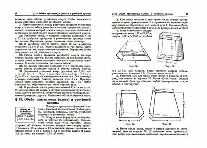 Сборник задач по геометрии. Ч. 2 (репринтное изд.)