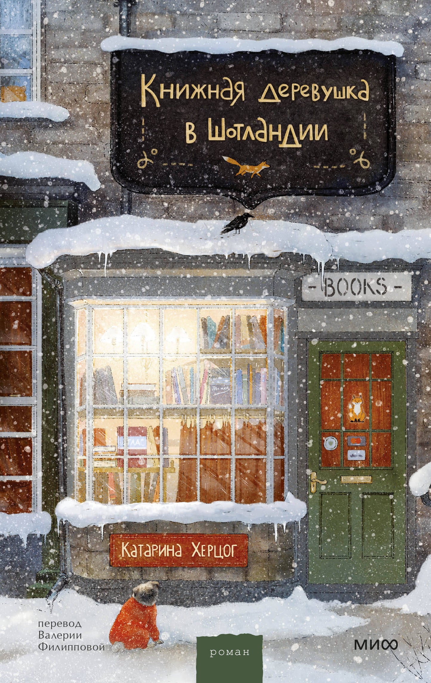 Книжная деревушка в ШотLANDии