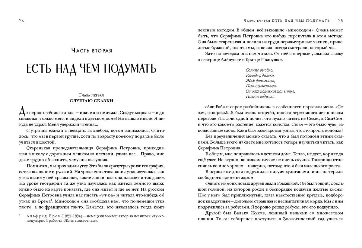 Два капитана : [роман] / В. А. Каверин. — М. : Нигма, 2019. — 720 с. — (Чтение с увлечением).