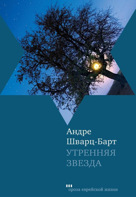 Утренняя звезда